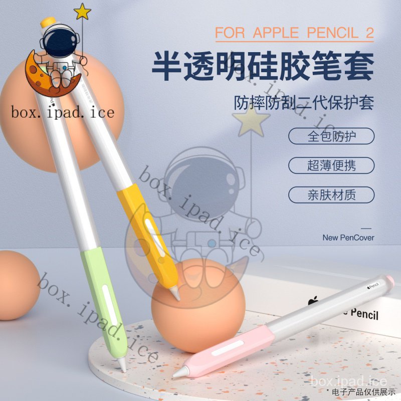 ☃適用apple pencil1代2代保護套蘋果一二代ipadpencil硅膠分段式果凍筆套ipencil手寫筆防滾防摔