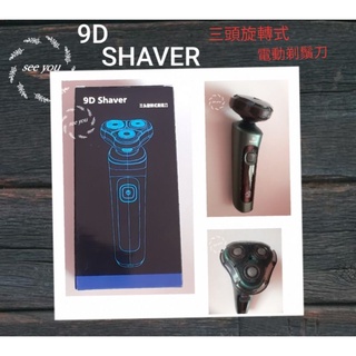 現貨~9D Shaver 電動剃鬚刀sr700/ 電動刮鬍刀
