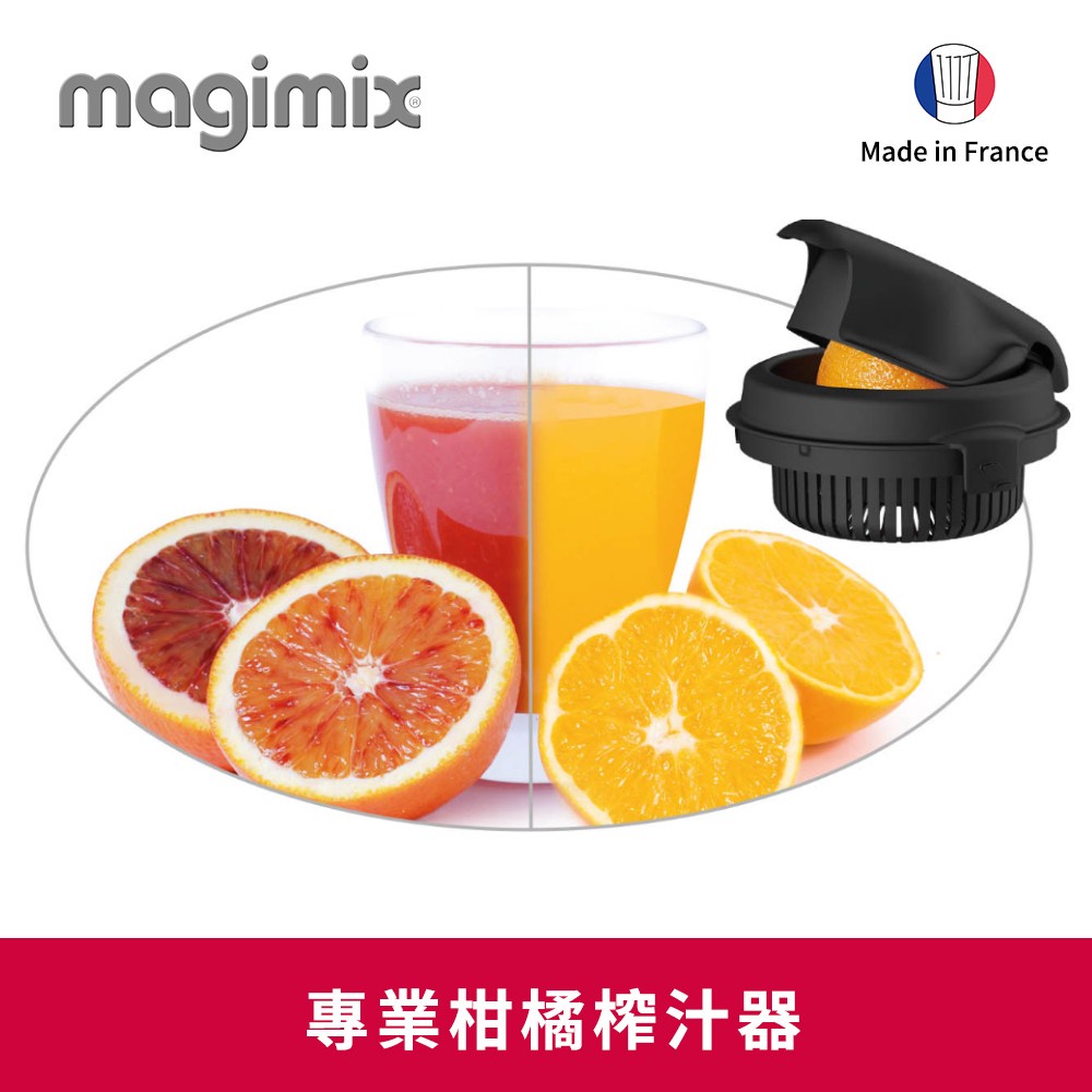magimix 柑橘榨汁器(適用於CS3200XL/5200XL)
