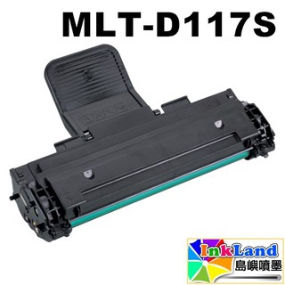 SAMSUNG MLT-D117S 全新副廠相容碳粉匣【適用】SCX-4655F