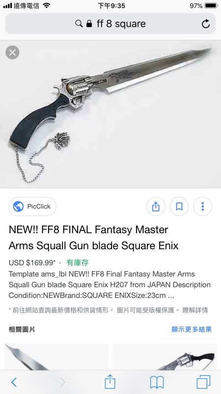 Final Fantasy Vlll太空戰士8 Squall 史克爾武器槍刀 蝦皮購物