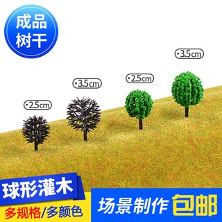*5號模具館* 吉吉正品DIY手工 沙盤 模型材料 場景製作 材料 模型 塑膠 球形灌木