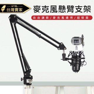 現貨 NB-35麥克風懸臂支架 克風架 麥克風支架 懸臂支架 麥克風配件 錄音配件 老婆叫我買