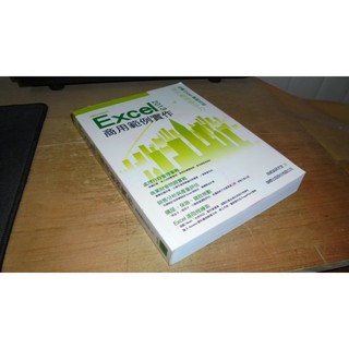 二手書2 ~Microsoft Excel 2013商用範例實作 旗標 9789863121503 含光碟 書況佳