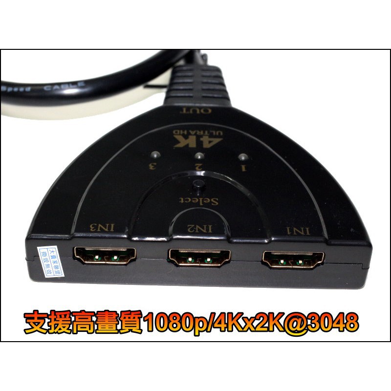 【黃皮貓】KT015 4K HDMI 三進一出 帶線 高階款 大頻寬 三入一出 UHD 切換器 分配器 自動切換 2K
