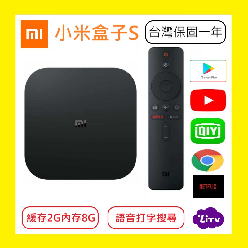 12內出貨 小米盒子s 越獄版 台灣公司貨 機上盒電視盒看第四台youtube 電影連續劇 蝦皮購物