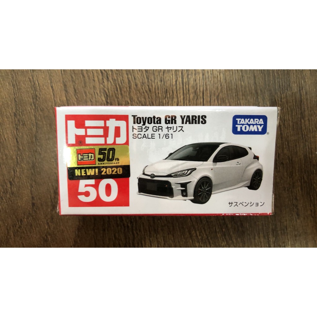 TOMICA 50 Toyota GR YARIS 豐田GR Yaris