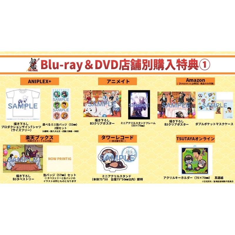 代購 銀魂the Final 電影dvd Blu Ray 蝦皮購物