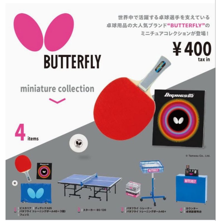 Kenelephant 扭蛋 日本BUTTERFLY桌球組模型 單售區