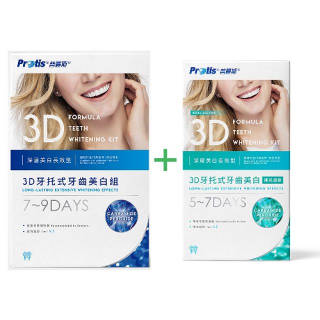 【Protis普麗斯】3D牙托式牙齒美白長效組 7-9天/5-7天