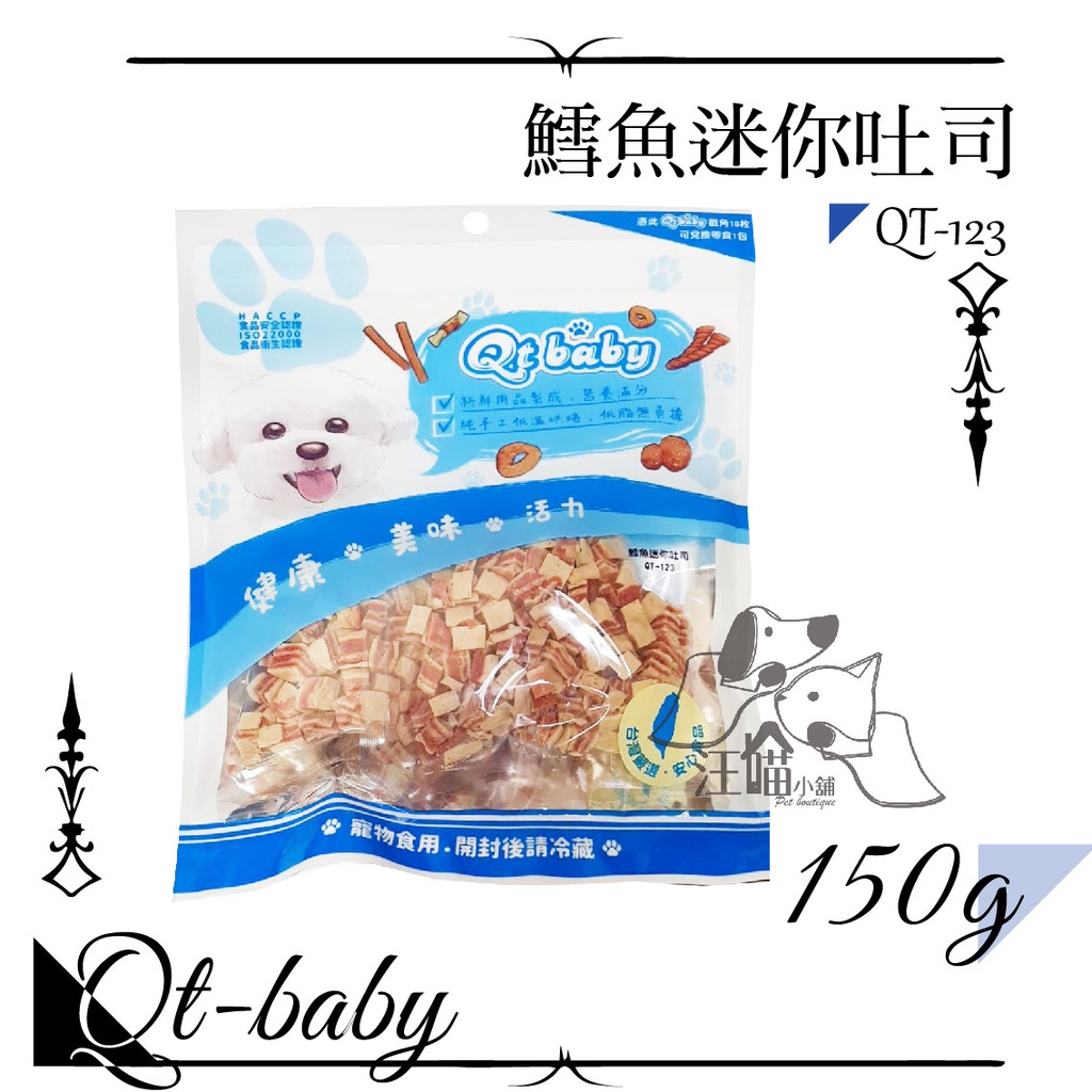 QT Baby ★QT-123 鱈魚迷你吐司 150g