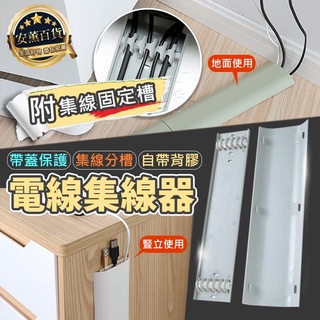 【免運】走線槽 整線槽 理線槽 配線槽 電線壓條 理線器 集線固定槽 線材收納 北歐風線材收納盒 電線遮擋版 電線集線器