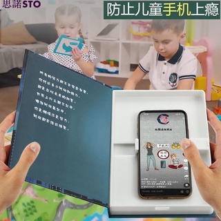 【思諾STO】 支架 新款假書裡面藏手機神器 模擬書 預防兒童手機癮 學生閱讀支架 偽裝書