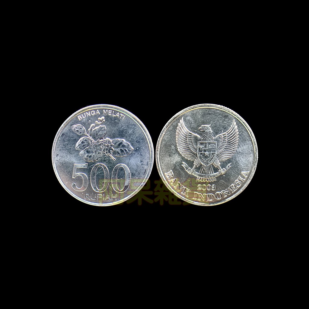 阿呆雜貨 現貨實拍 捲拆真幣 印尼鋁幣 硬幣 500盧比 鳥幣 印度尼西亞 1999年 錢幣 老鷹 非現行流通貨幣