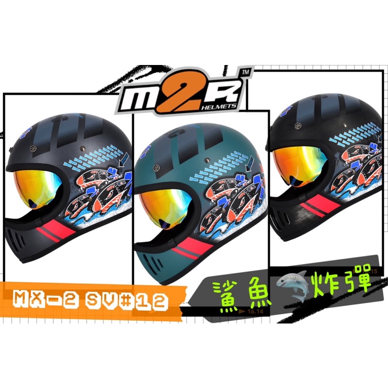 M2R【MX-2 SV #12】特仕版 鯊魚炸彈 電鍍內墨鏡 山車帽 全罩 🎁買就送防摔手套 🚚現貨 快速出貨🚚