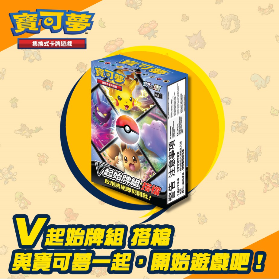 PTCG《起始牌組》劍&amp;盾 V搭檔(SCA)（Pokemon 寶可夢集換式卡牌遊戲）