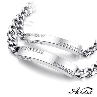 AchiCat．情侶手鍊．白鋼．愛的勇氣．客製化刻字．情人節禮物．H20011