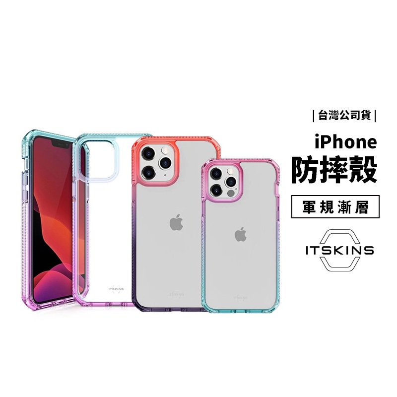 法國 ITSKINS 抗菌防摔保護殼 iPhone 13 Pro Max/Mini 耐衝擊軍規 四角防摔 透明殼 手機殼