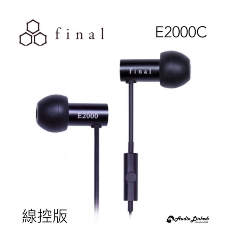 鷗霖● 日本 final | E2000C 線控版 耳道式耳機 | 公司貨