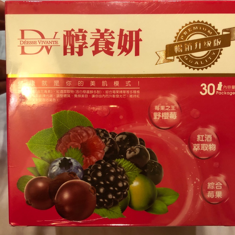 DV醇養妍 一盒30包特價出清 只剩一盒 醇養妍 薇笛絲夢 醇養妍（野櫻莓+維生素 E) 白藜蘆醇