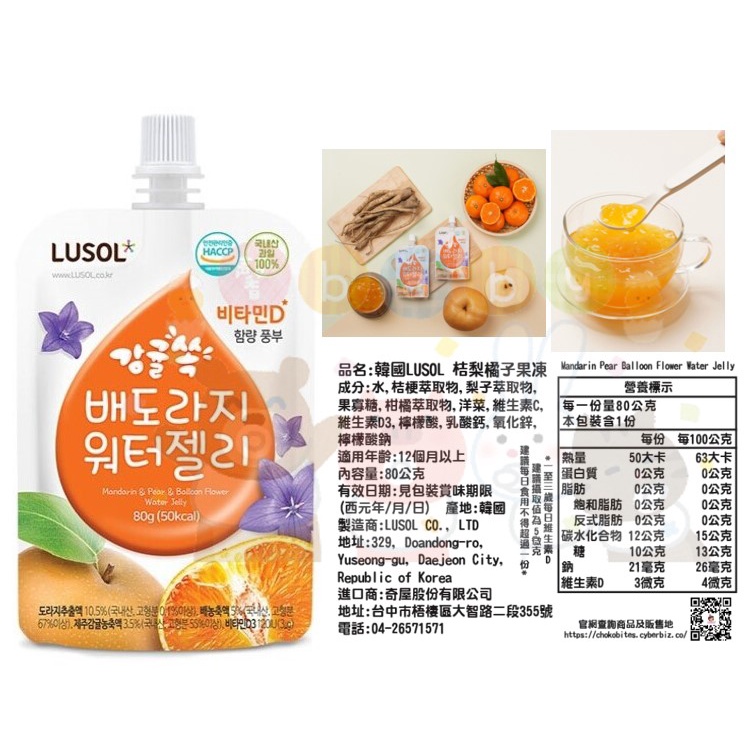 【馨baby】韓國 LUSOL 桔梨橘子果凍 100ml 寶寶果凍 果凍