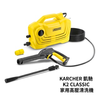 KARCHER 凱馳 K2 CLASSIC 家用高壓清洗機