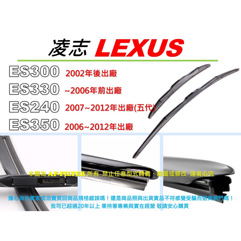 【OEM官方後勤】LEXUS ES300 ES330 ES240 ES350 原廠 型 三節式 軟骨 雨刷 非單 雨刷條