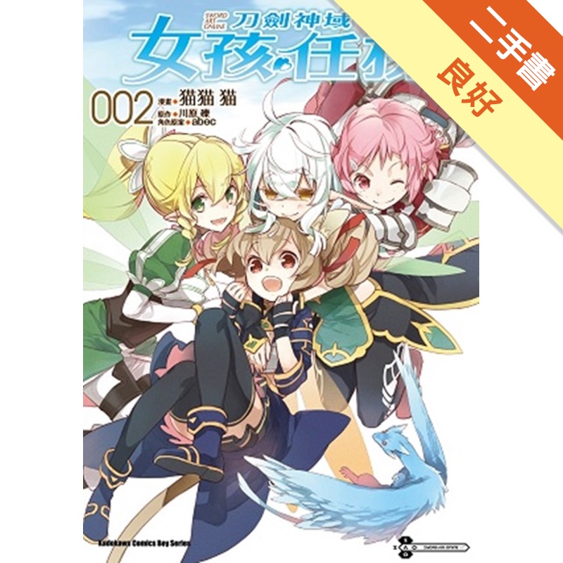 Sword Art Online刀劍神域 女孩任務（2）[二手書_良好]81300832726 TAAZE讀冊生活網路書店