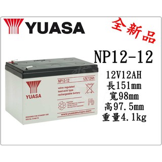 ＊電池倉庫＊ 全新 YUASA湯淺 NP12-12 (12V12AH) 深循環電池 密閉式電池 限量優惠