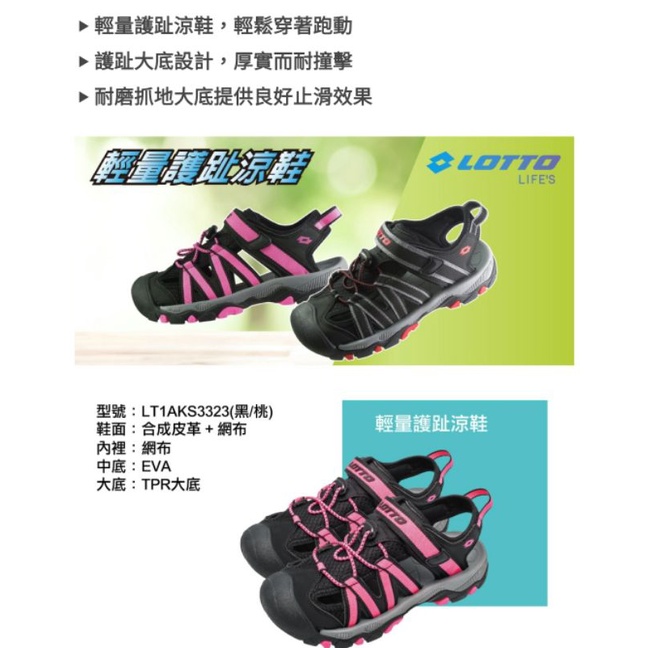 【LOTTO】童鞋 女款 輕量護趾涼鞋(黑/桃-LT1AKS3323&lt;99&gt;黑色20（107）