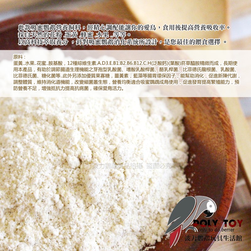 美光吸蜜粉 吸蜜鸚鵡優質營養飼料 使排泄物成型改善噴散狀 鸚鵡用品 波力鸚鵡玩具生活館