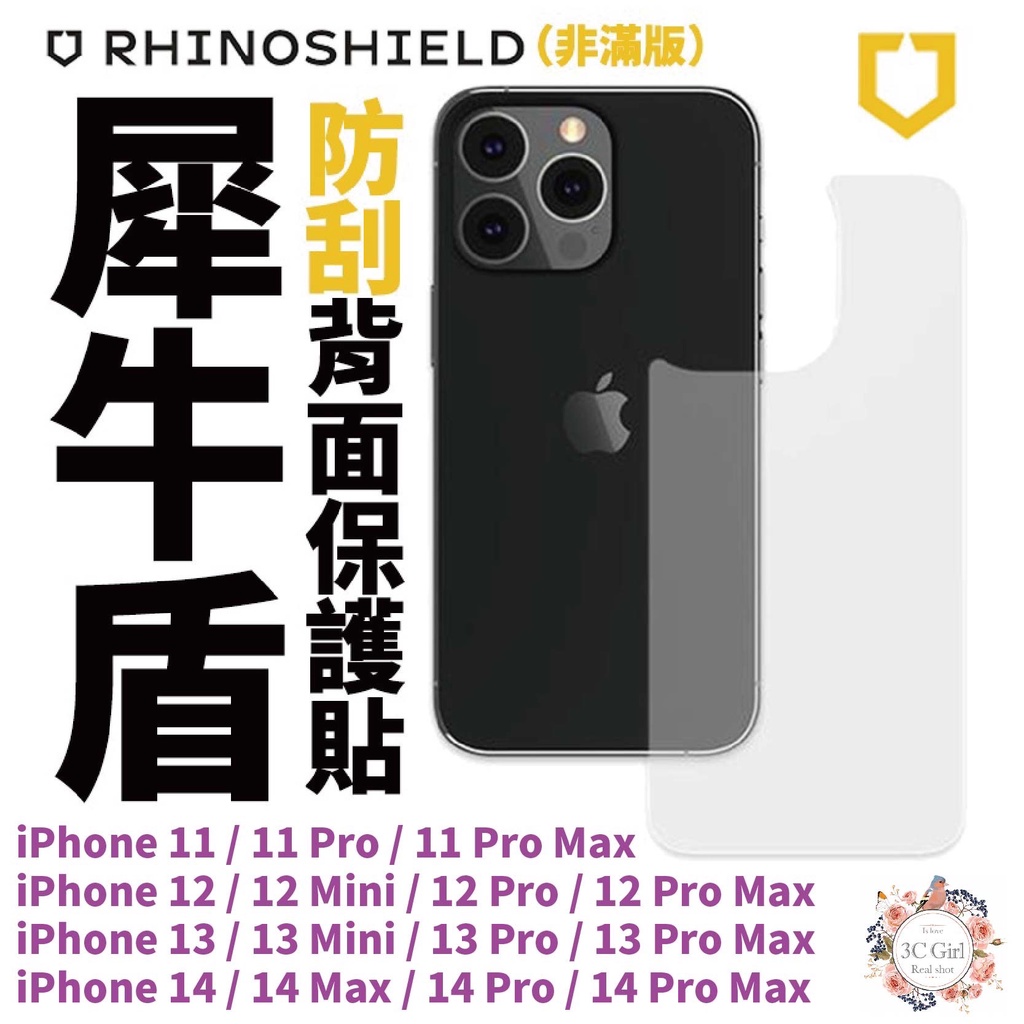 犀牛盾 保護貼 背面 透明 背貼 防指紋 防刮 適用 iphone 14 13 12 11 pro max mini