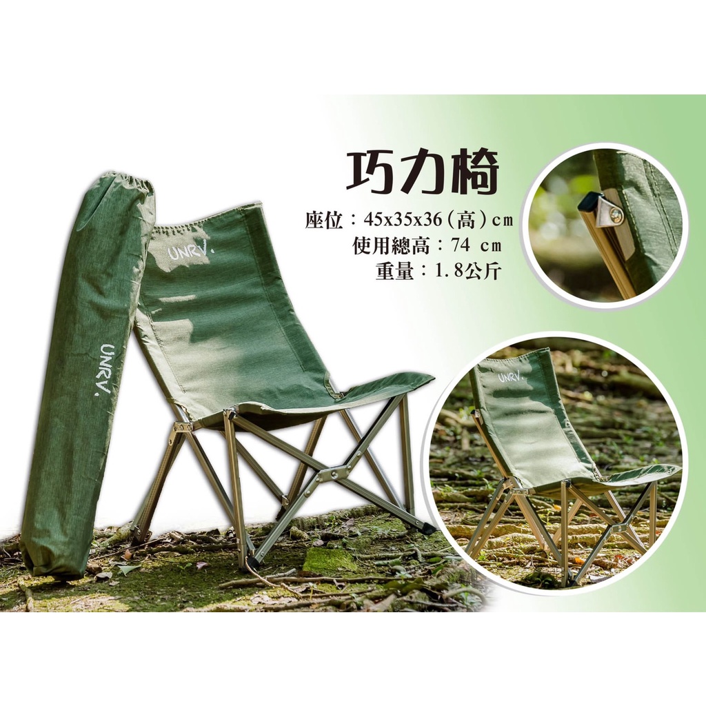 【江大露營】UNRV巧力椅 收納小 完美弧度 釣魚看書佳