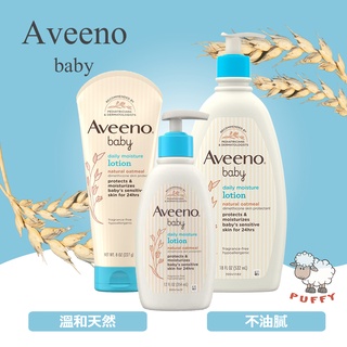 Puffy小舖 Aveeno 寶寶24小時保濕燕麥乳液 無香 溫和天然 低敏 baby保濕乳液