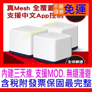 【全新公司貨開發票】Mercusys 水星網路 Halo H50G AC1900 WiFi 無線網路Mesh分享器