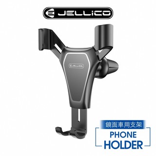 免運現貨 Jellico 車用手機支架 汽車手機架 車用手機架 車用支架 汽車支架 導航手機架