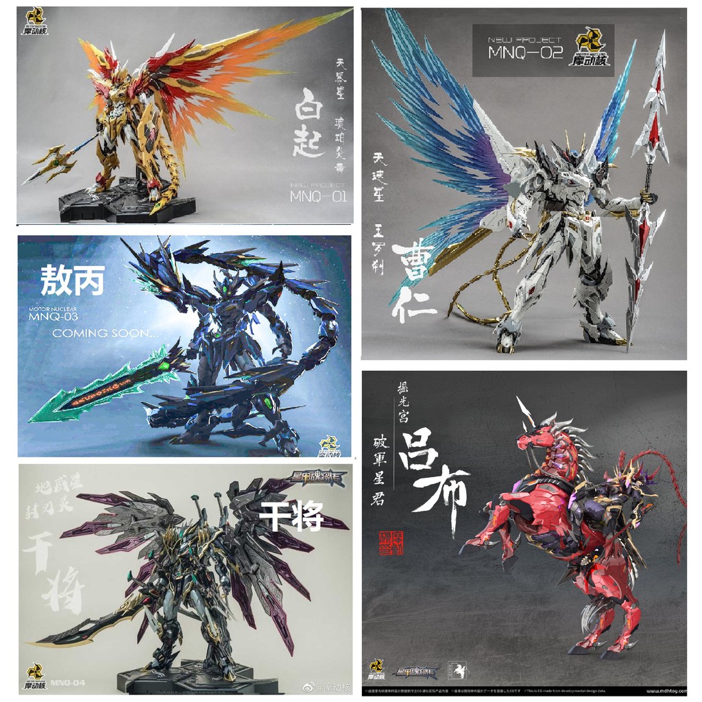 MOTOR NUCLEAR 魔動核 MNQ-02 白龍 曹仁