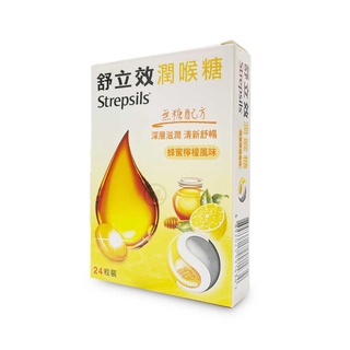 Strepsils-舒立效潤喉糖(原味/無糖檸檬/無糖蜂蜜檸檬/酷涼薄荷/柑橘維他命C/蜂蜜檸檬) *小倩小舖*