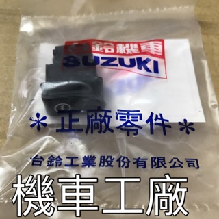 機車工廠 ADDRESS V125 V125G 忍者 起動開關 起動按鈕 SUZUKI 正廠零件
