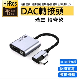 小米 11 zenfone 8 dac 音頻 轉接頭 轉接 hi-re 3.5mm type-c 耳機 華碩