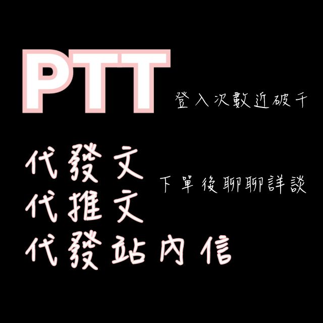 Ptt 站內信的價格推薦 2021年11月 比價比個夠biggo