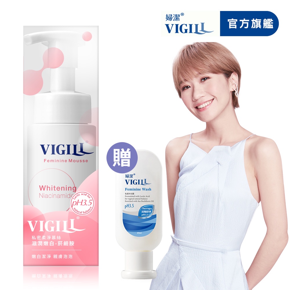 【VIGILL 婦潔】2款任選 私密柔淨慕絲150ml-買就送沐浴露45ml-私密處清潔 私密保養