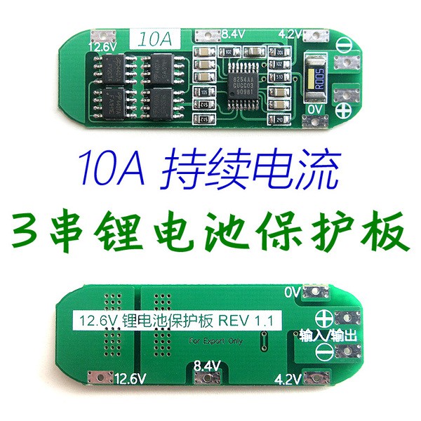 LTL 12.6V 11.1V 3串10A鋰電池保護板  65元
