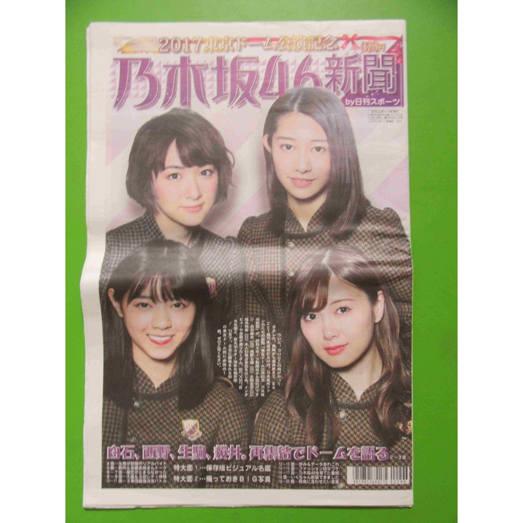 乃木坂46 報紙17 東蛋西野七瀨生駒里奈白石麻衣桜井玲香 蝦皮購物