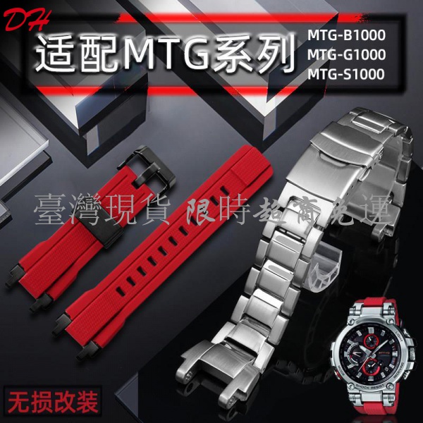 Mtg B1000 錶帶的價格推薦 21年8月 比價比個夠biggo