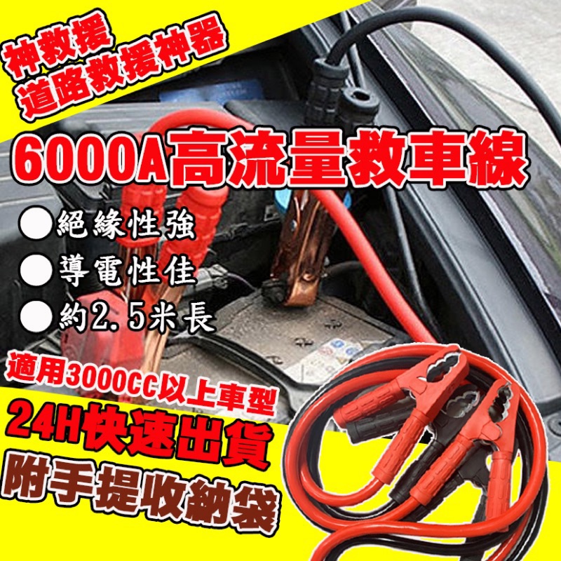 🔥台灣現貨⚡️高流量 6000A 救車線  袋裝 搭火線 急救電源線 救車 快速出貨🚚