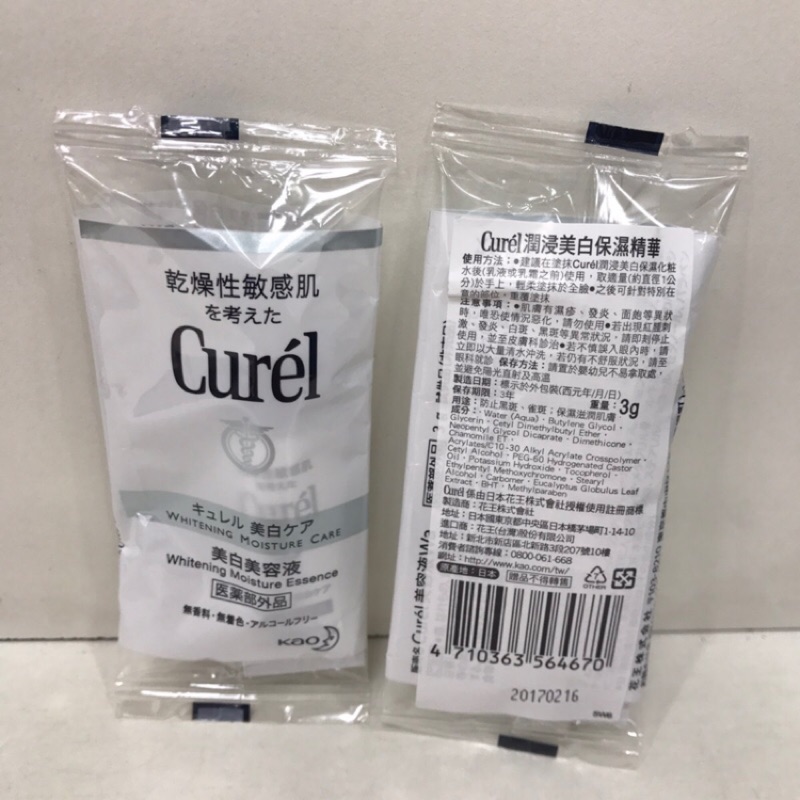 Curel 珂潤 屏護力保濕鎖水精華 6g / 潤浸保濕乳液 8ml -敏感肌保濕好選擇/Curel潤浸美白保濕精華3g