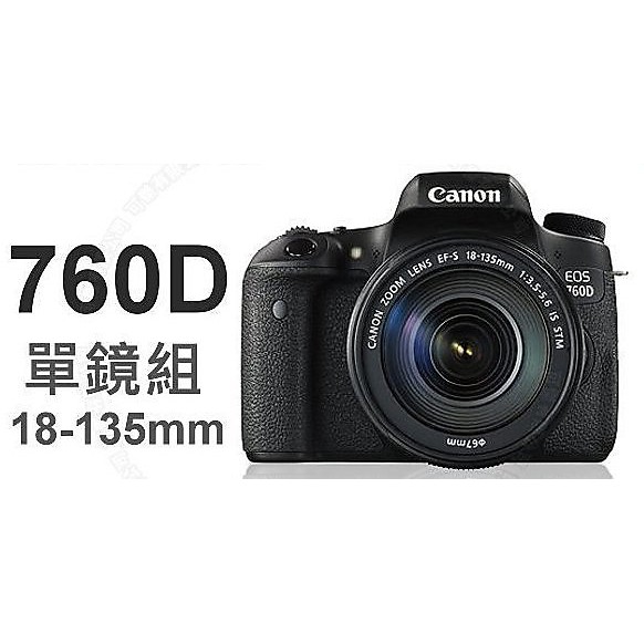 公司貨 Canon EOS 760D 18-135MM STM 旅遊鏡 單鏡組 單眼相機