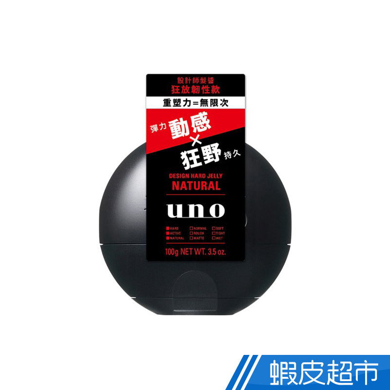 uno 設計師髮醬狂放韌性款 100g  現貨 蝦皮直送