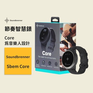 【Soundbrenner】節奏智慧錶 Core 專為音樂人而生的穿戴式裝置 適用練習、教學、錄音、樂團表演 音樂手錶